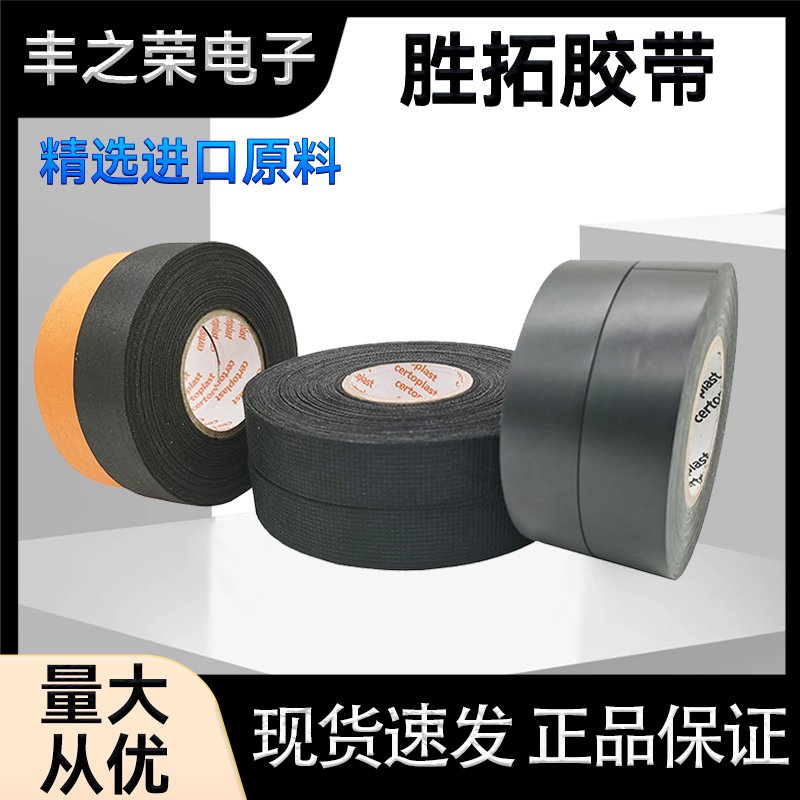 胜拓胶带